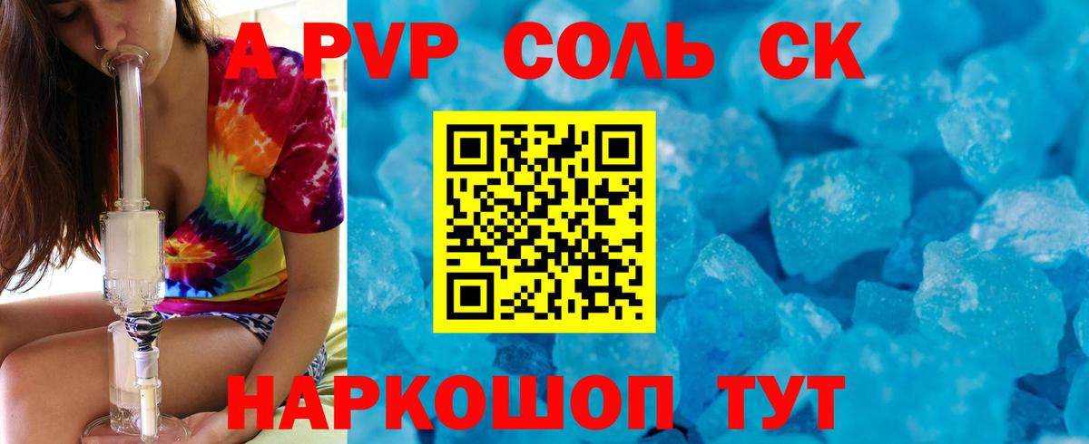 Alpha PVP крисы CK Славгород