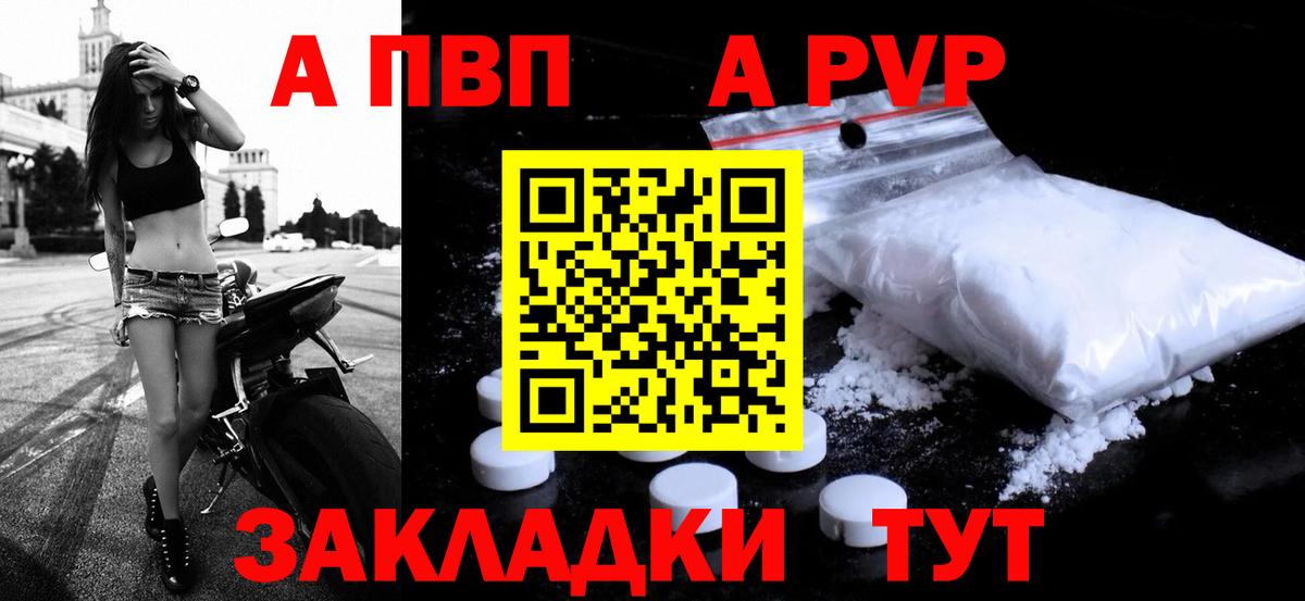 Славгород  Alpha-PVP кристаллы  Вход с VPN  Альфа ПВП  А ПВП Соль 