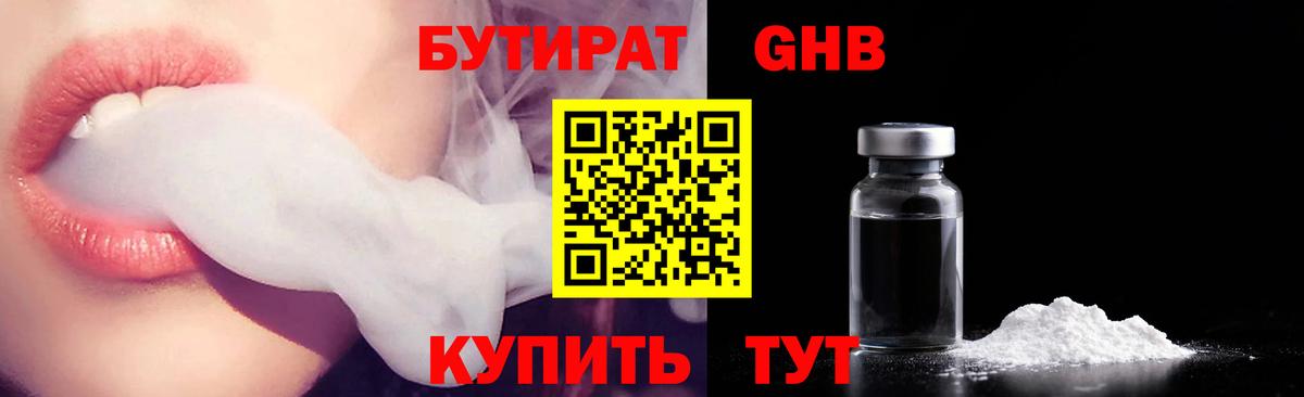 Славгород  Бутират  Вход с VPN  БУТИРАТ оксана 