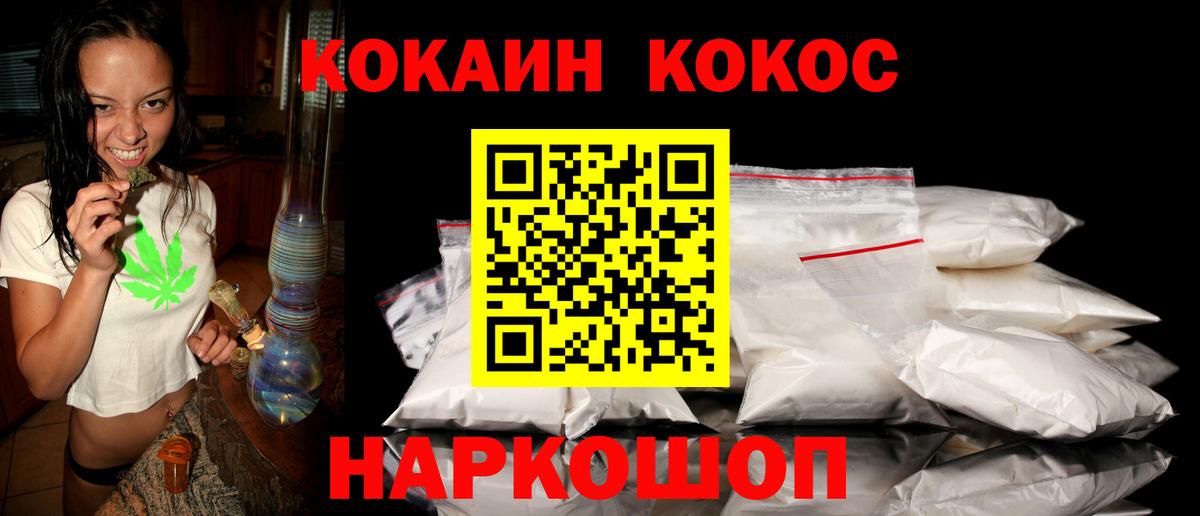 Кокаин VHQ  КОКАИН  Вход с VPN  Славгород  КОКАИН 99% 