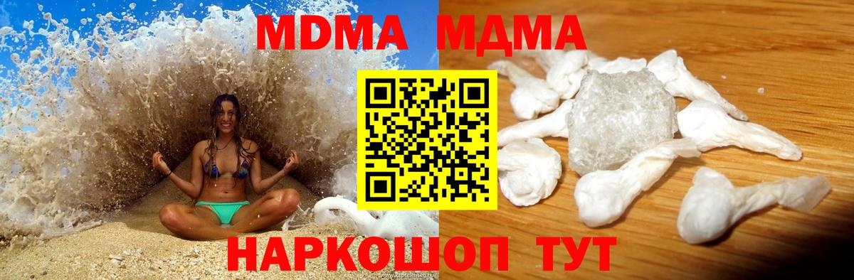 МДМА кристаллы  Вход с VPN  MDMA молли  MDMA  Славгород 