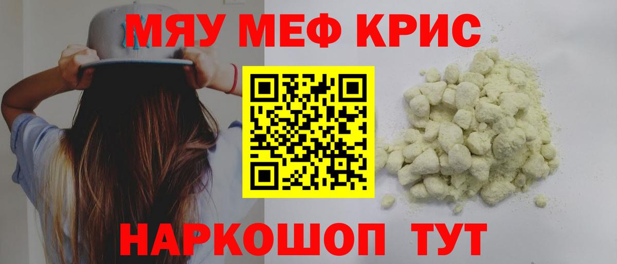 Мефедрон кристаллы Славгород