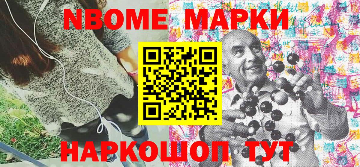 Марки N-bome 1500мкг  Марки N-bome 1500мкг  Славгород  Вход с VPN 