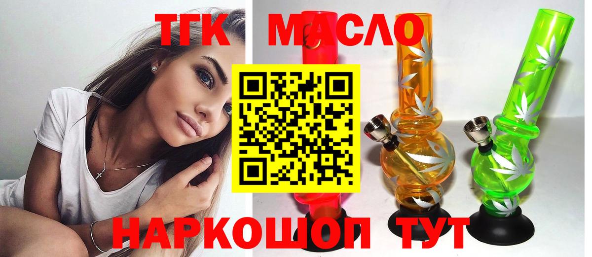 Дистиллят ТГК вейп Славгород